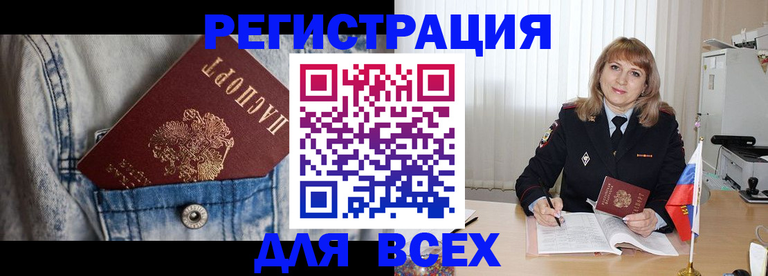 купить прописку в Норильске