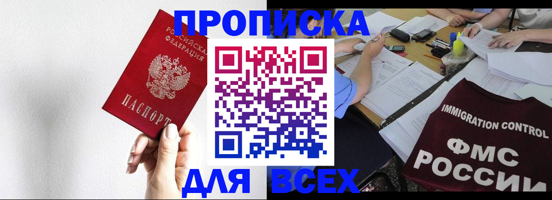 прописка паспорт в Норильске