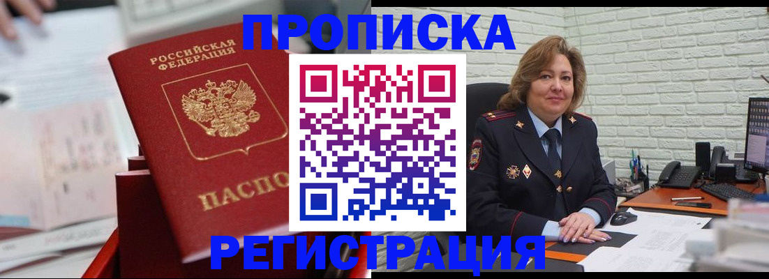 прописка для военкомата в Норильске