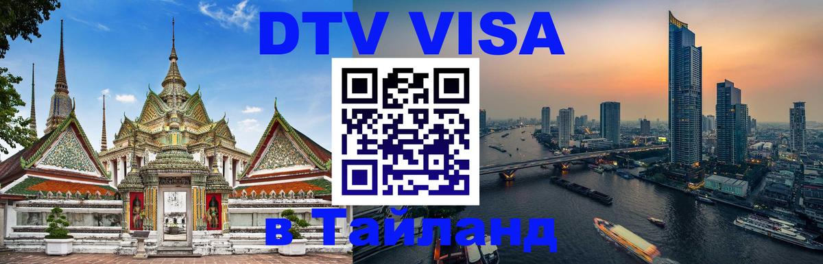 Оформление DTV визы под ключ: стоимость и тарифы, только загранпаспорт - 20.11.2025 